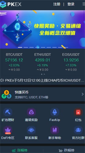 蓝贝壳交易所最新版2024安卓版