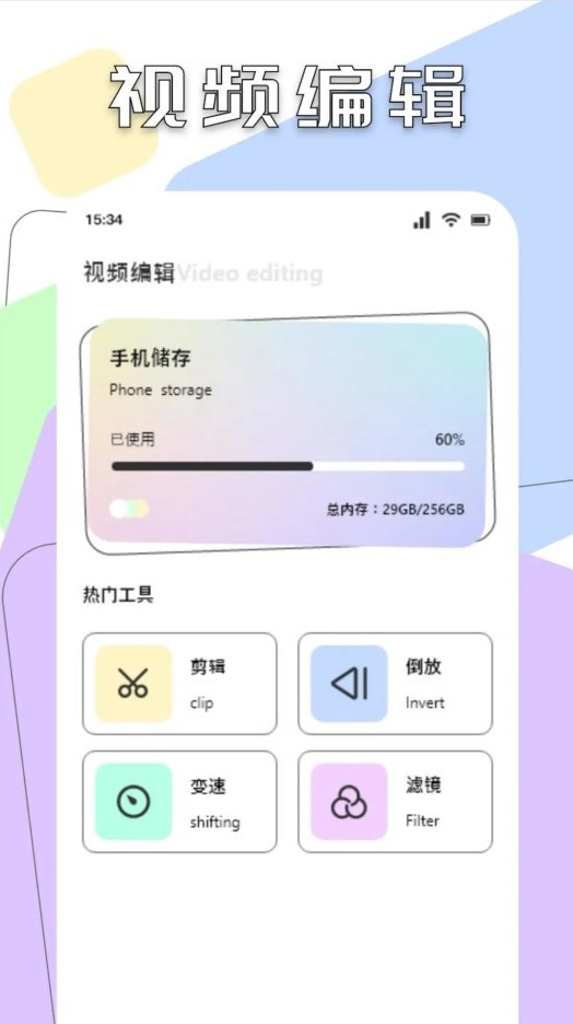 Sora视频大师2024最新安卓下载