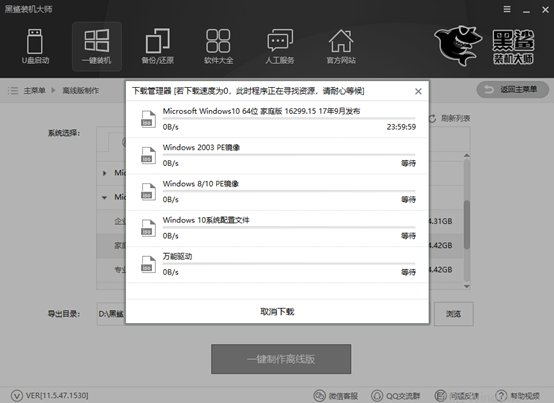 装机大师离线重装win10系统详细教程