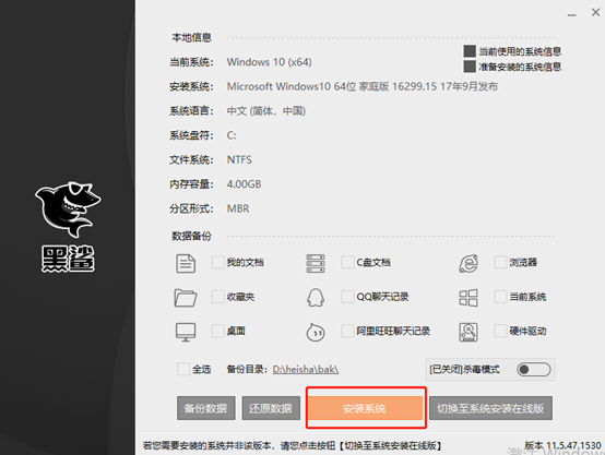 装机大师离线重装win10系统详细教程