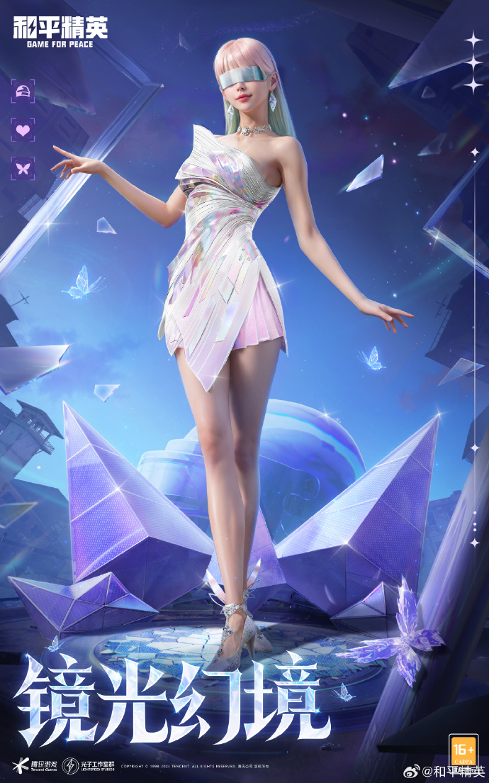 和平精英手游镜光幻境系列套装怎么获得