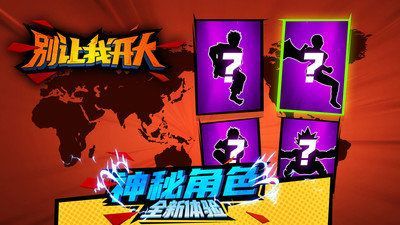 别让我开大下载安装2024版本