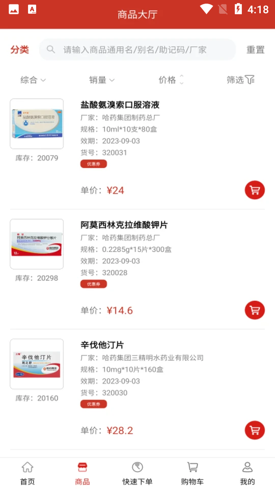 好药联苹果下载免费版