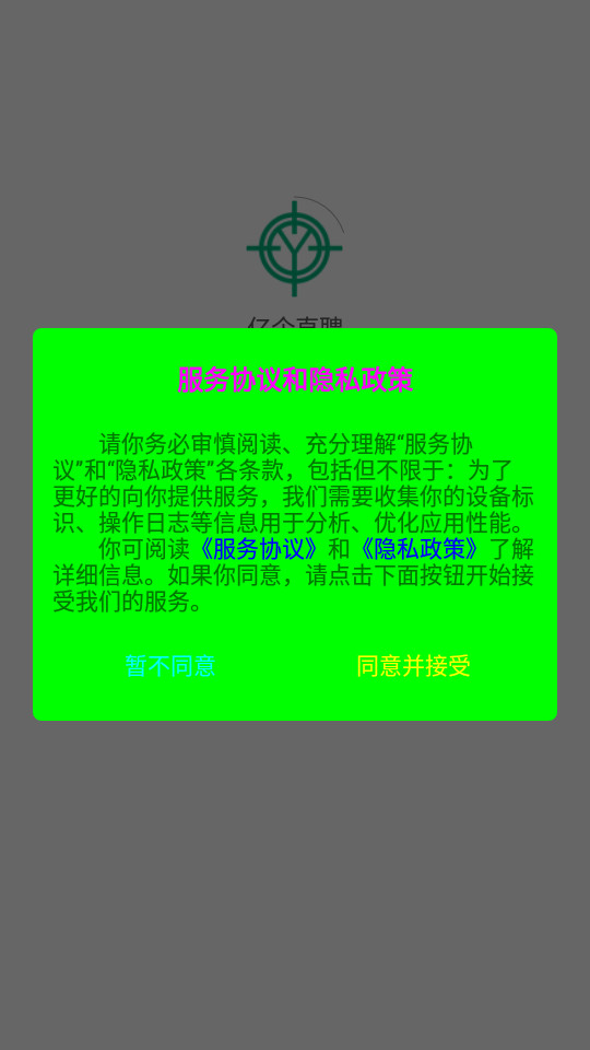 亿企直聘免费手机下载