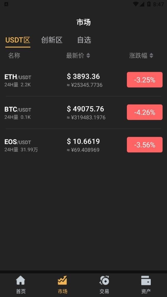 jex交易平台2024最新安卓版