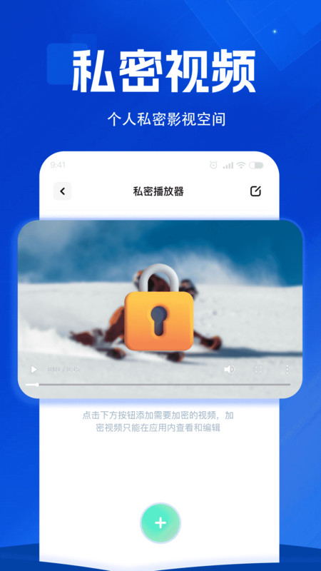 私密存储播放器安卓2024下载安装