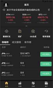 JPEX交易平台安卓版下载最新版