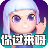 怪物你过来呀手机版下载安装