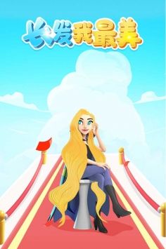 长发我最美app下载安卓版