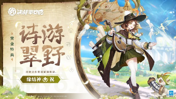 决战平安京S25赛季赏金特典皮肤奖励有什么