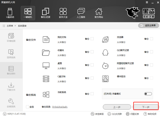 win8系统在线重装详细教程