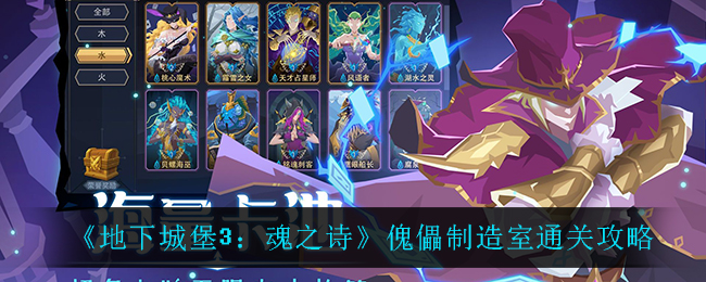 《恶魔秘境》占星师地图决策分享