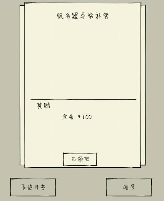 《暴走英雄坛》飞鸽传书位置及作用介绍