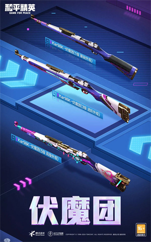 和平精英2024年4月返场皮肤有什么