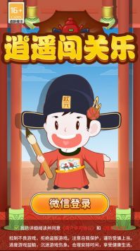 逍遥闯关乐2024最新版本安卓版