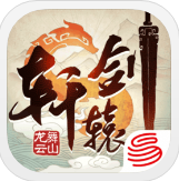 轩辕剑龙舞云山app安卓版