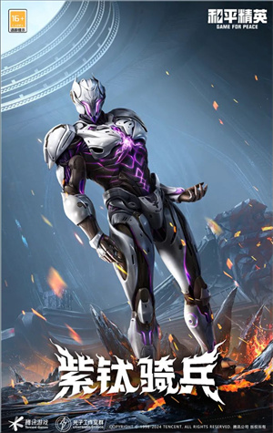 和平精英纳米指挥官系列套装怎么获得