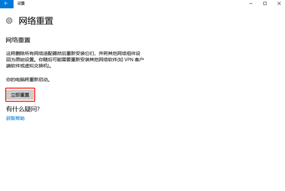 电脑怎么对网络进行重置