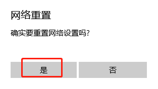 电脑怎么对网络进行重置