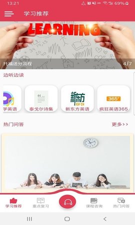 乐而学英语app免费版