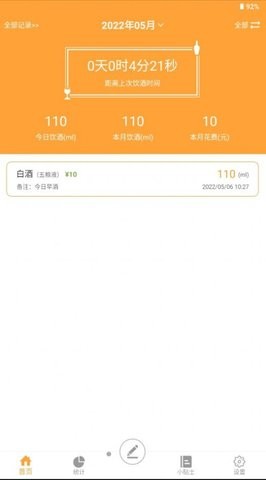喝酒记录2024安卓版