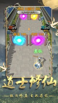 道士修炼进化下载app