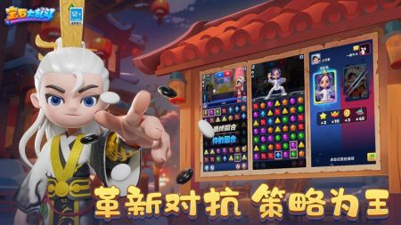 宝石大乱斗下载安卓版本