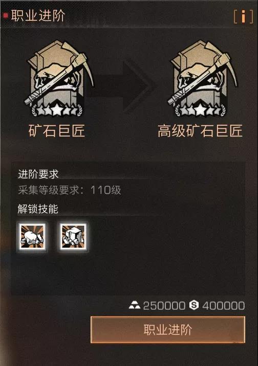 《明日之后》110级挖矿工新技能一览