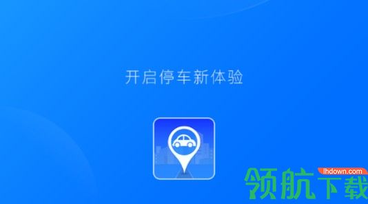 淮南智慧停车APP正式版