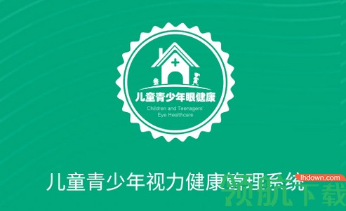 儿童青少年视力健康官方版
