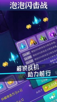 泡泡闪击战下载安装安卓版本