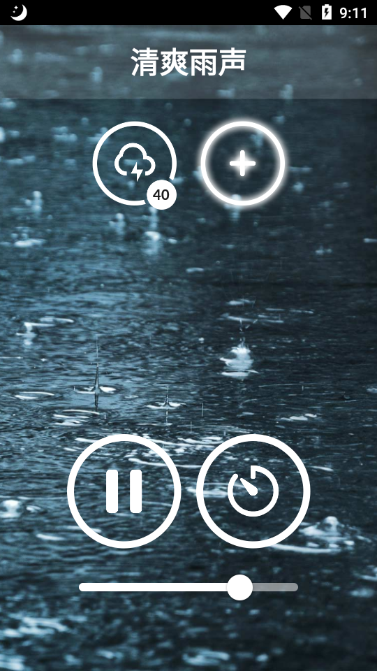 助眠白噪音手机ios版