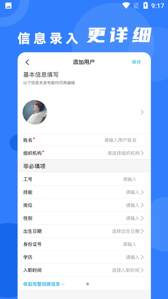 安培云管理端免费版手机版