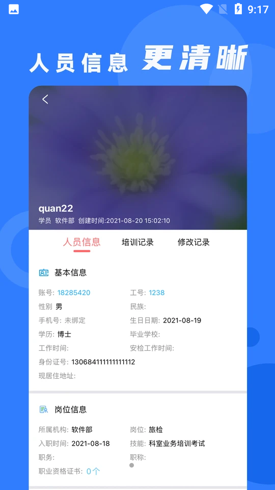 安培云管理端免费版手机版