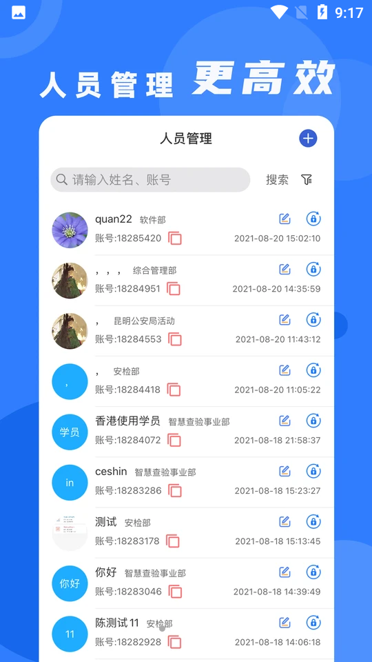 安培云管理端免费版手机版