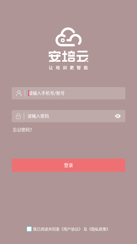 安培云管理端免费版手机版