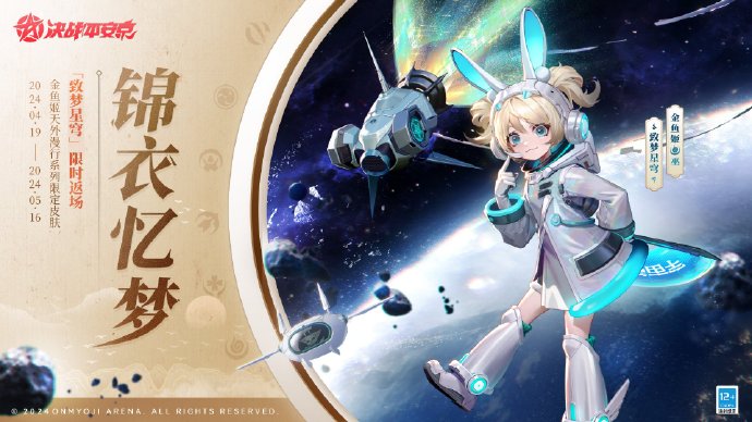 决战平安京金鱼姬致梦星穹皮肤返场怎么获得