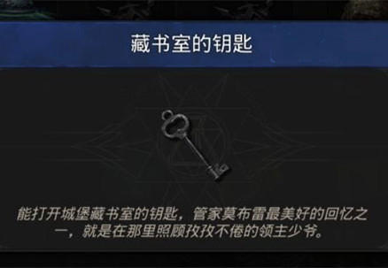 《地下城堡3：魂之诗》藏书室的钥匙作用介绍