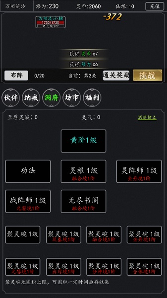 我的修真日常手游 我的修真日常游戏