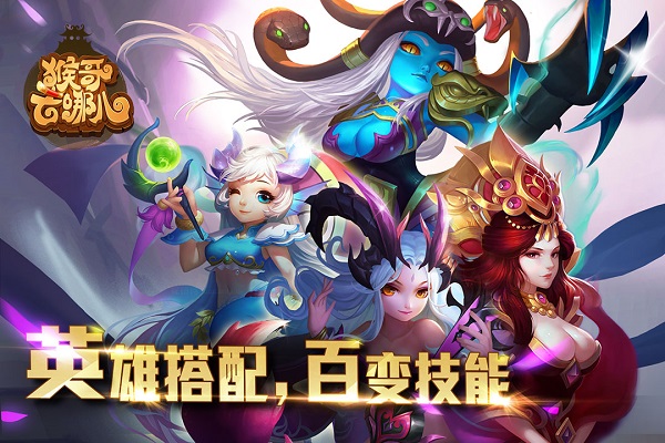 猴哥去哪儿游戏2024安卓下载