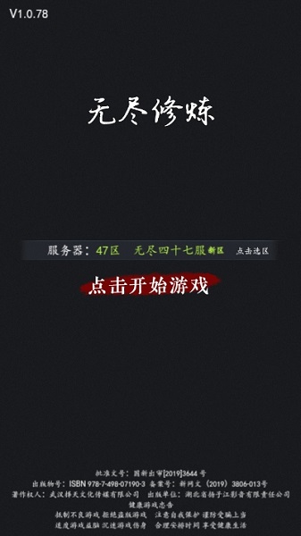 无尽修炼文字游戏下载安装最新版