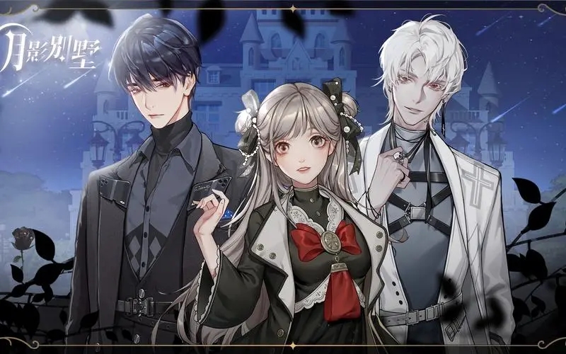 月影别墅能攻略该隐吗_月影别墅能不能攻略该隐