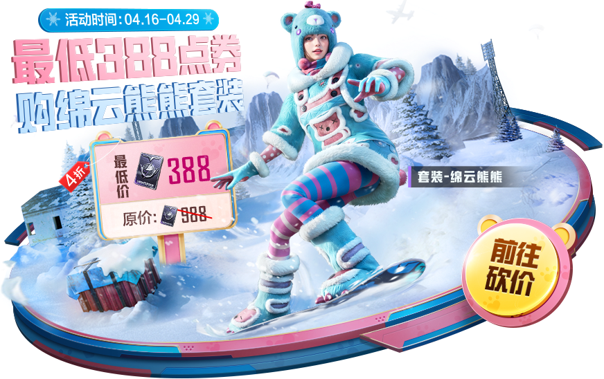 和平精英绵云熊熊套装怎么获取