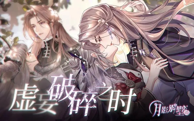 月影别墅最新剧情更新时间表_月影别墅最新剧情更新时间表是怎么样的