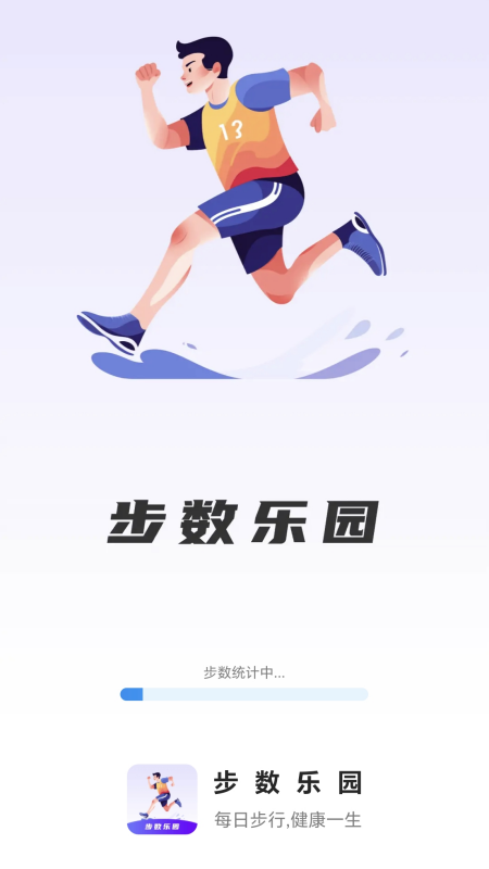 步数乐园2024版本下载