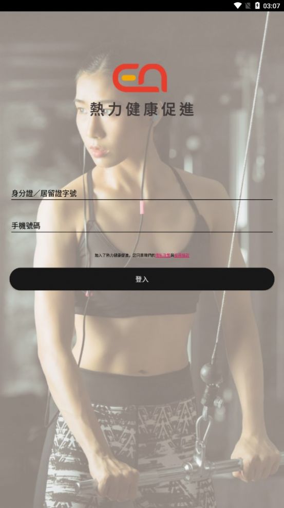 热力健康促进下载安装2024版