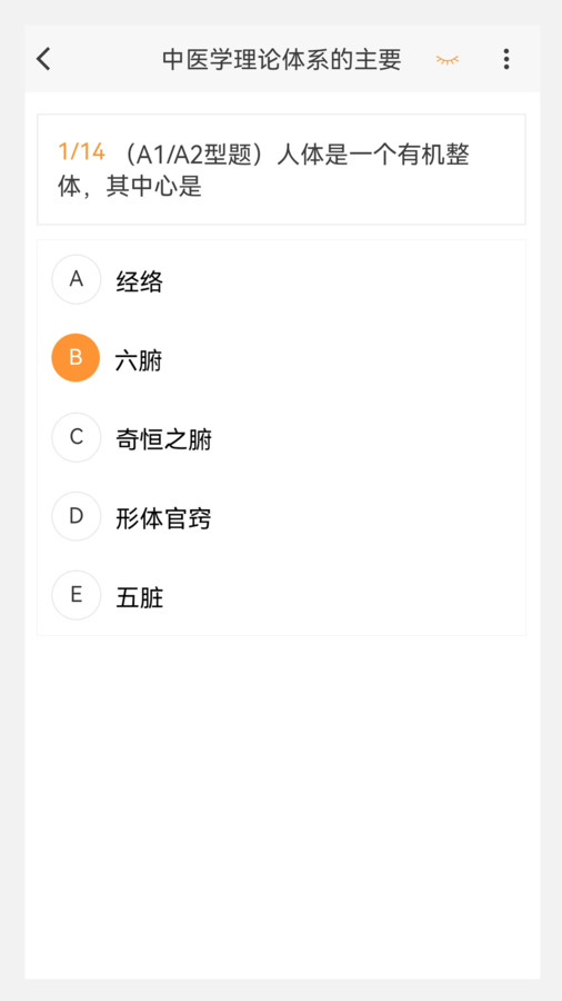 中西医结合内科学新题库2024安卓下载