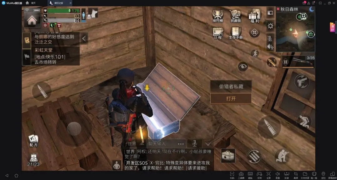 《明日之后》秋日森林宝箱探寻秘籍_《明日之后》秋日森林宝箱在哪里