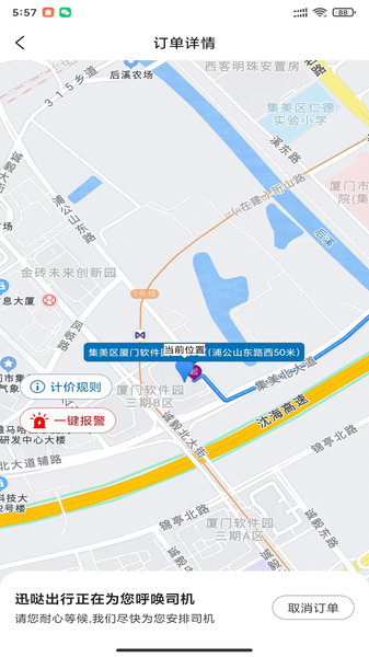 迅嗒出行app下载安装