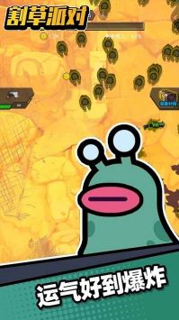 割草派对app安卓版